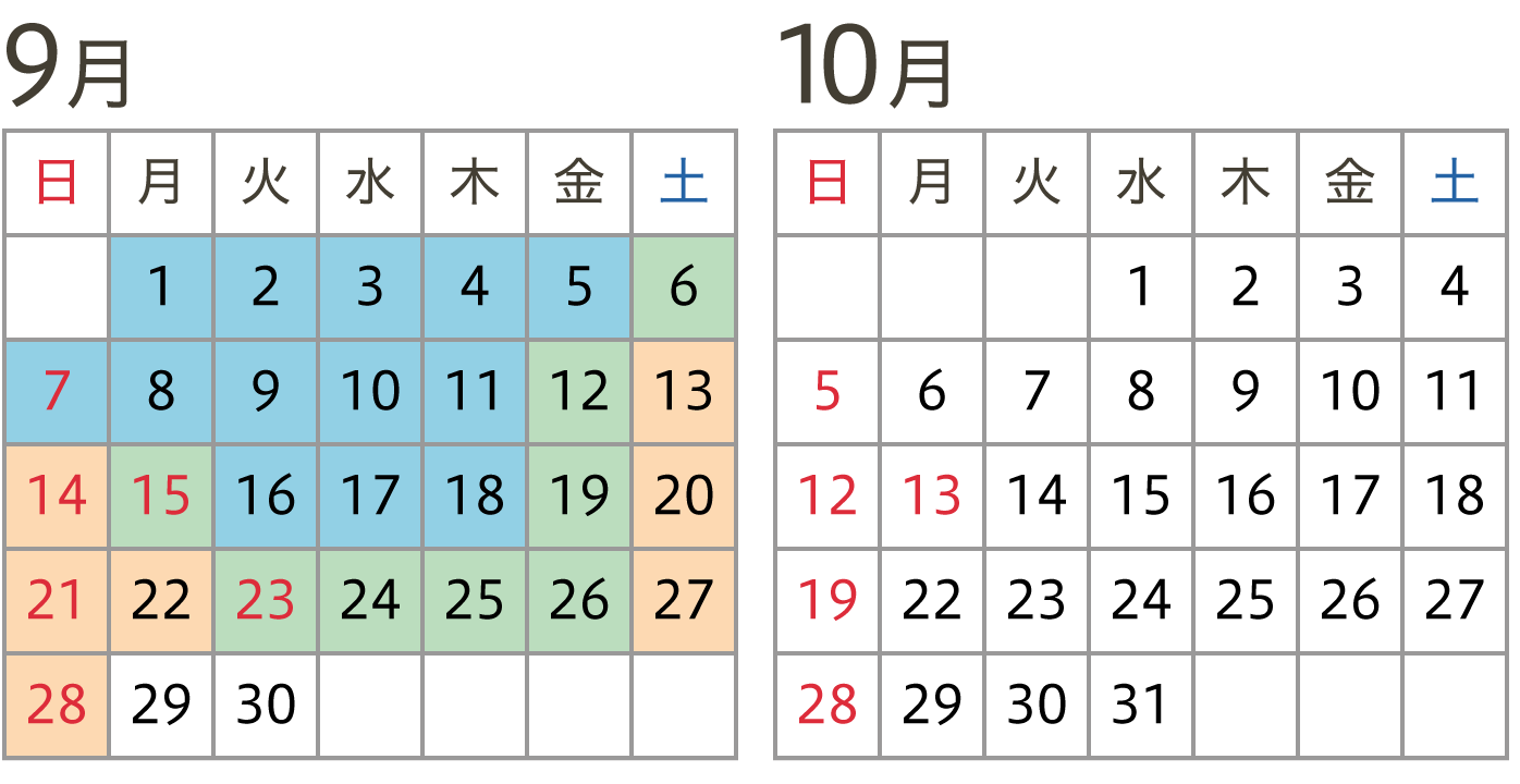 2025年料金表 9-10月